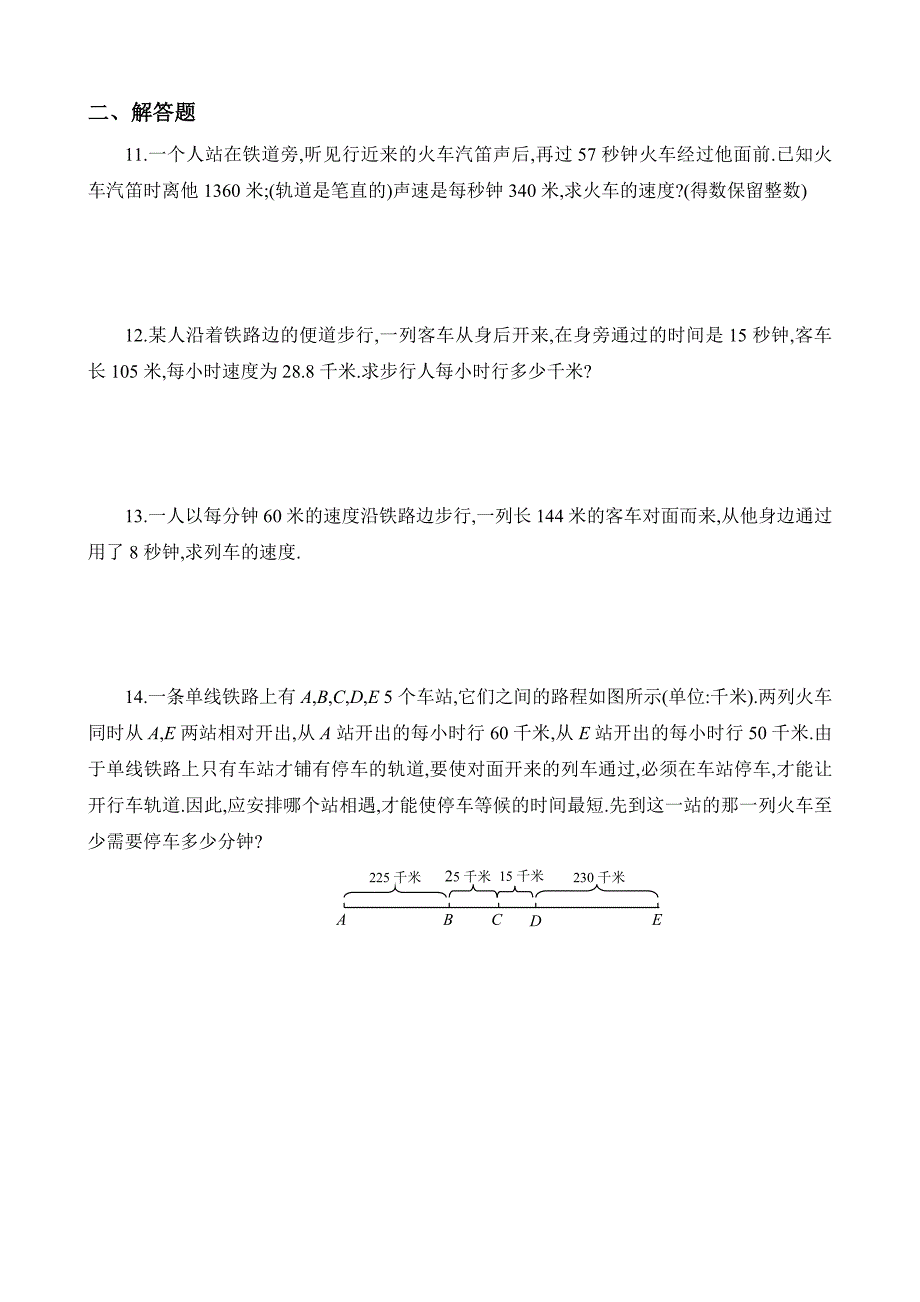 四年级奥数专题13火车过桥问题_第2页