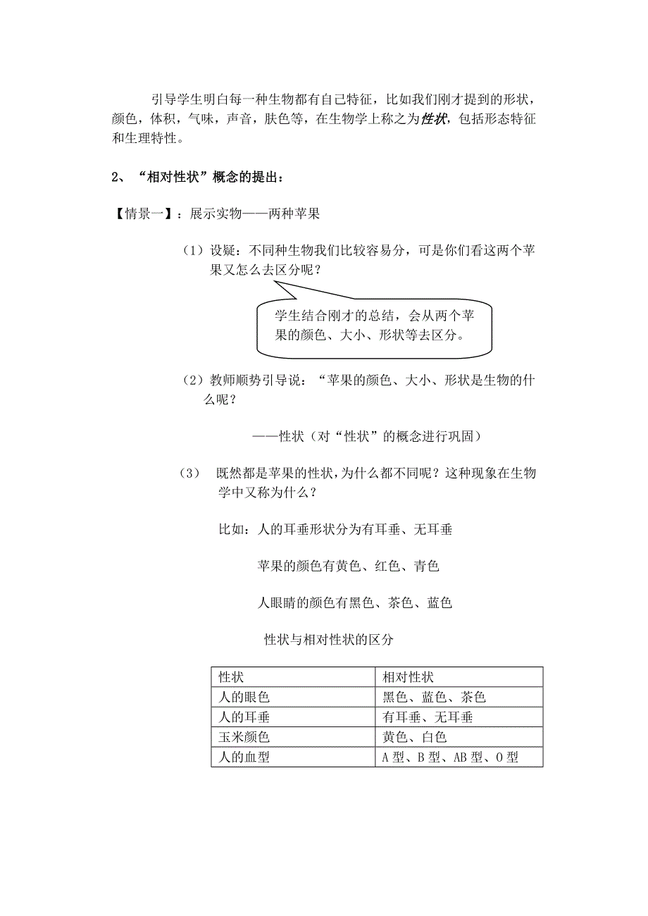 第1节遗传和变异现象教学设计_第3页