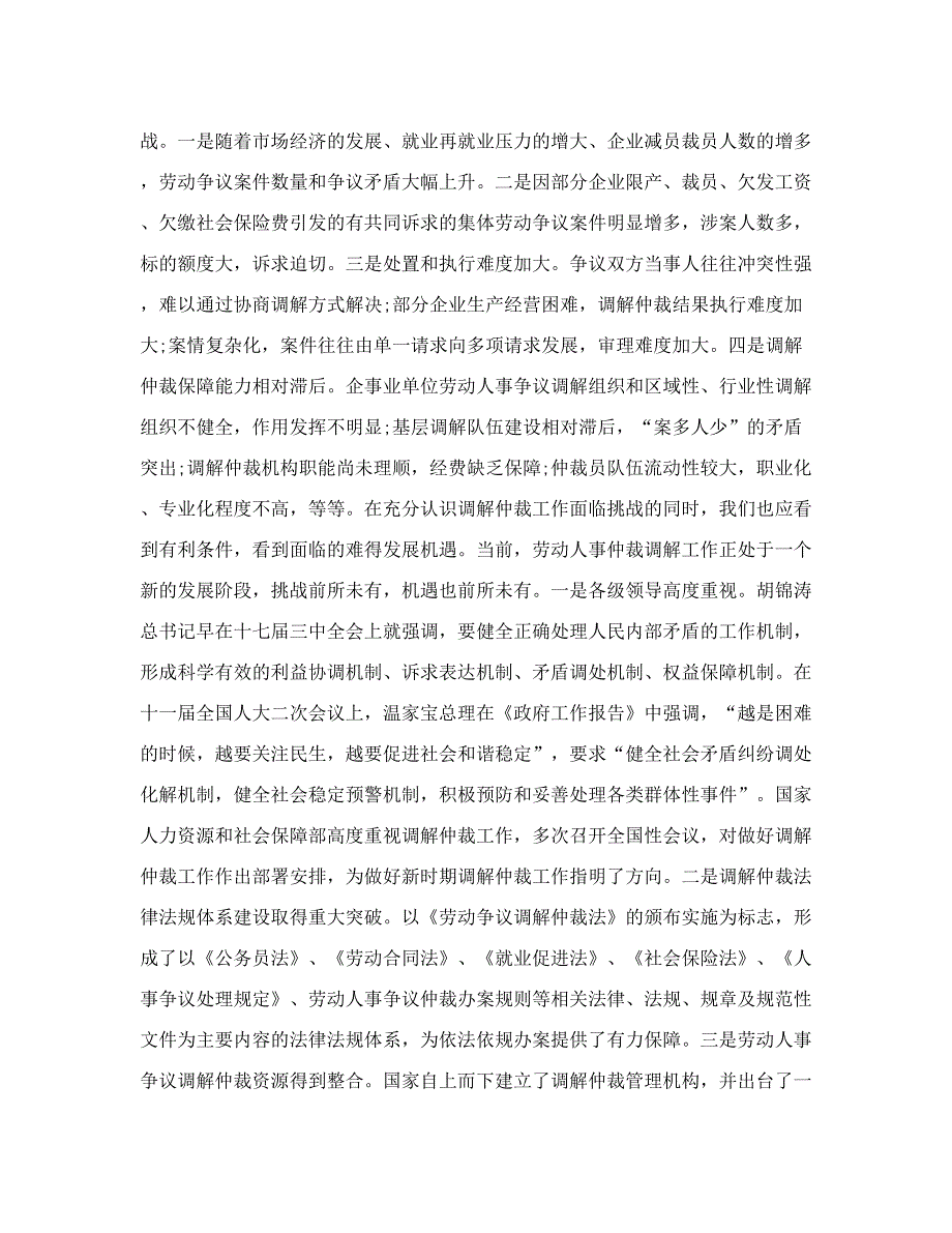 认清新形势迎接新挑战全力做好劳动人事争议基层调解组织建设工作_第2页