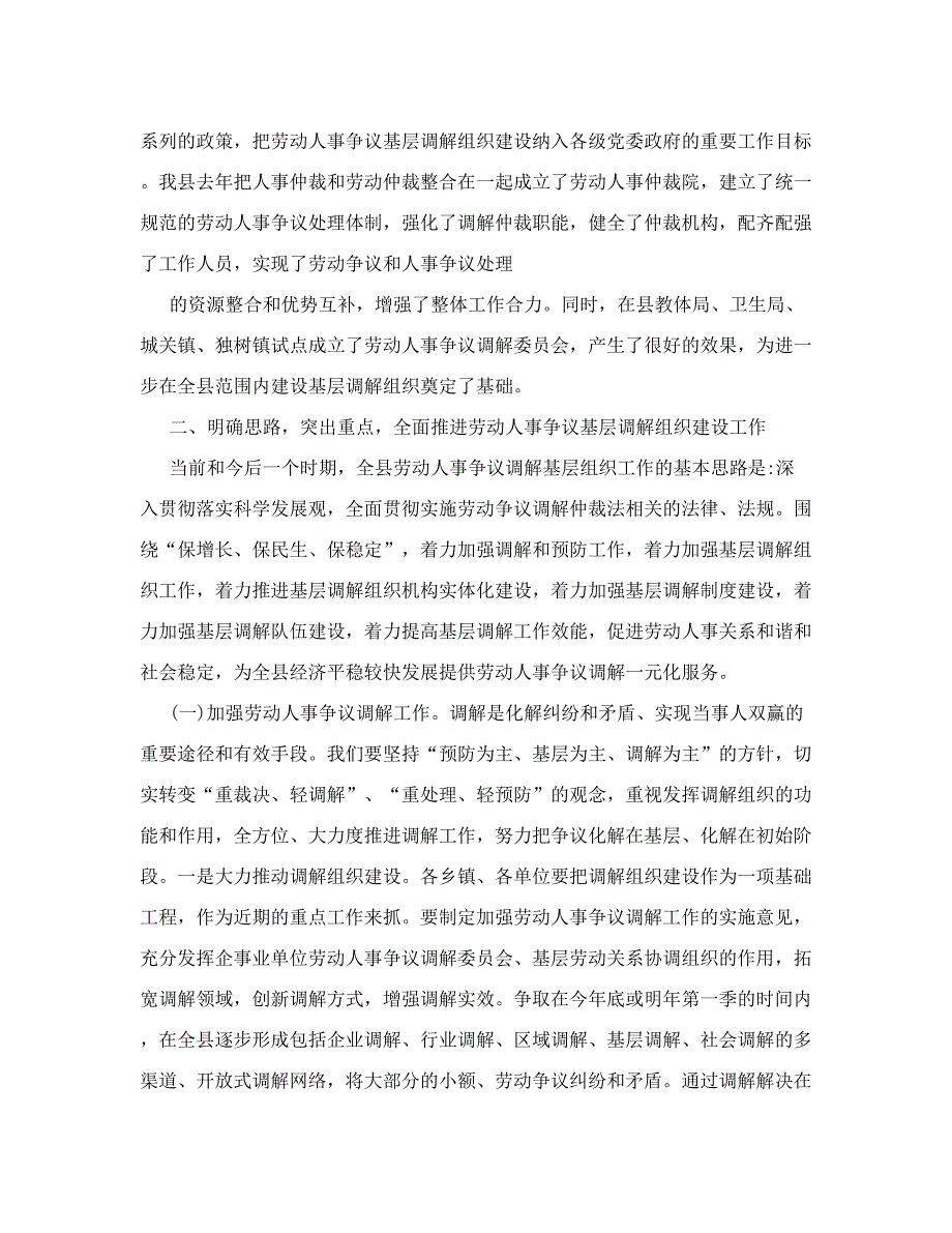 认清新形势迎接新挑战全力做好劳动人事争议基层调解组织建设工作_第3页