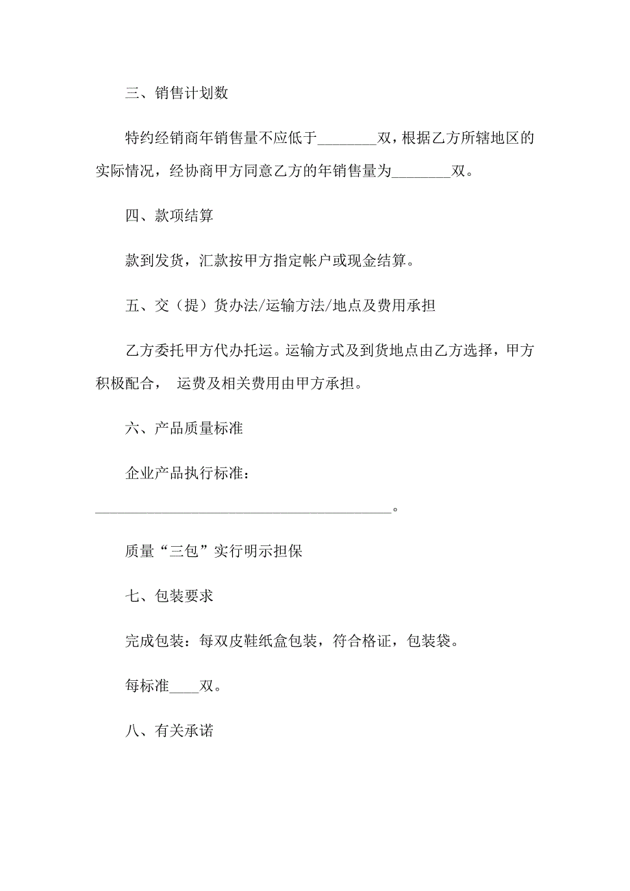 2023年关于产品经销合同范文合集七篇_第2页