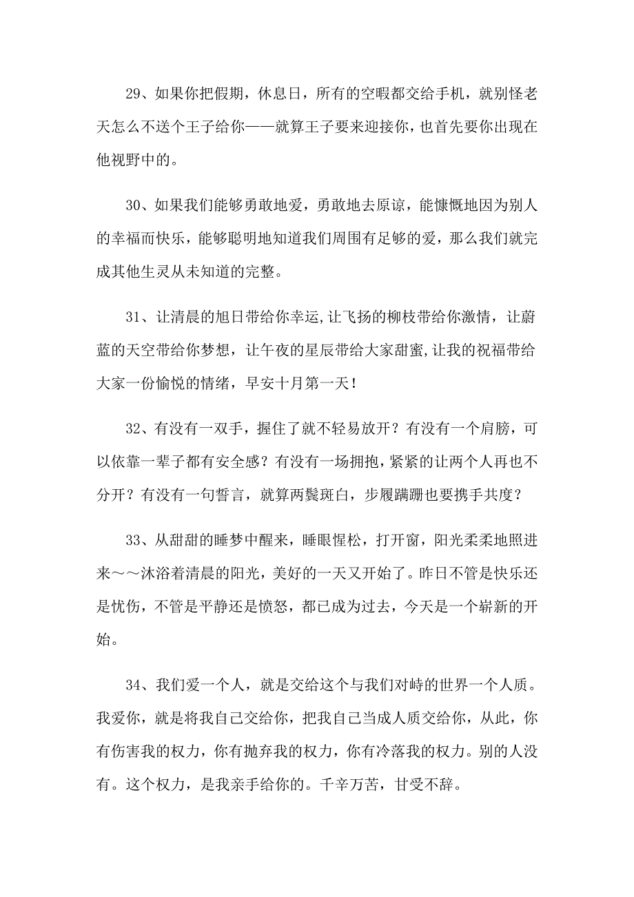 2023年十月早安问候语_第4页