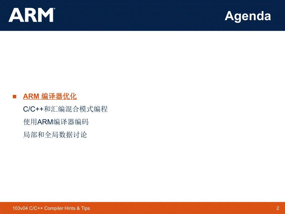 ARM编程技巧PPT_第2页