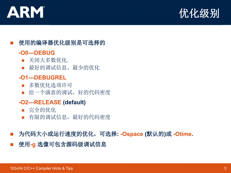 ARM编程技巧PPT_第3页