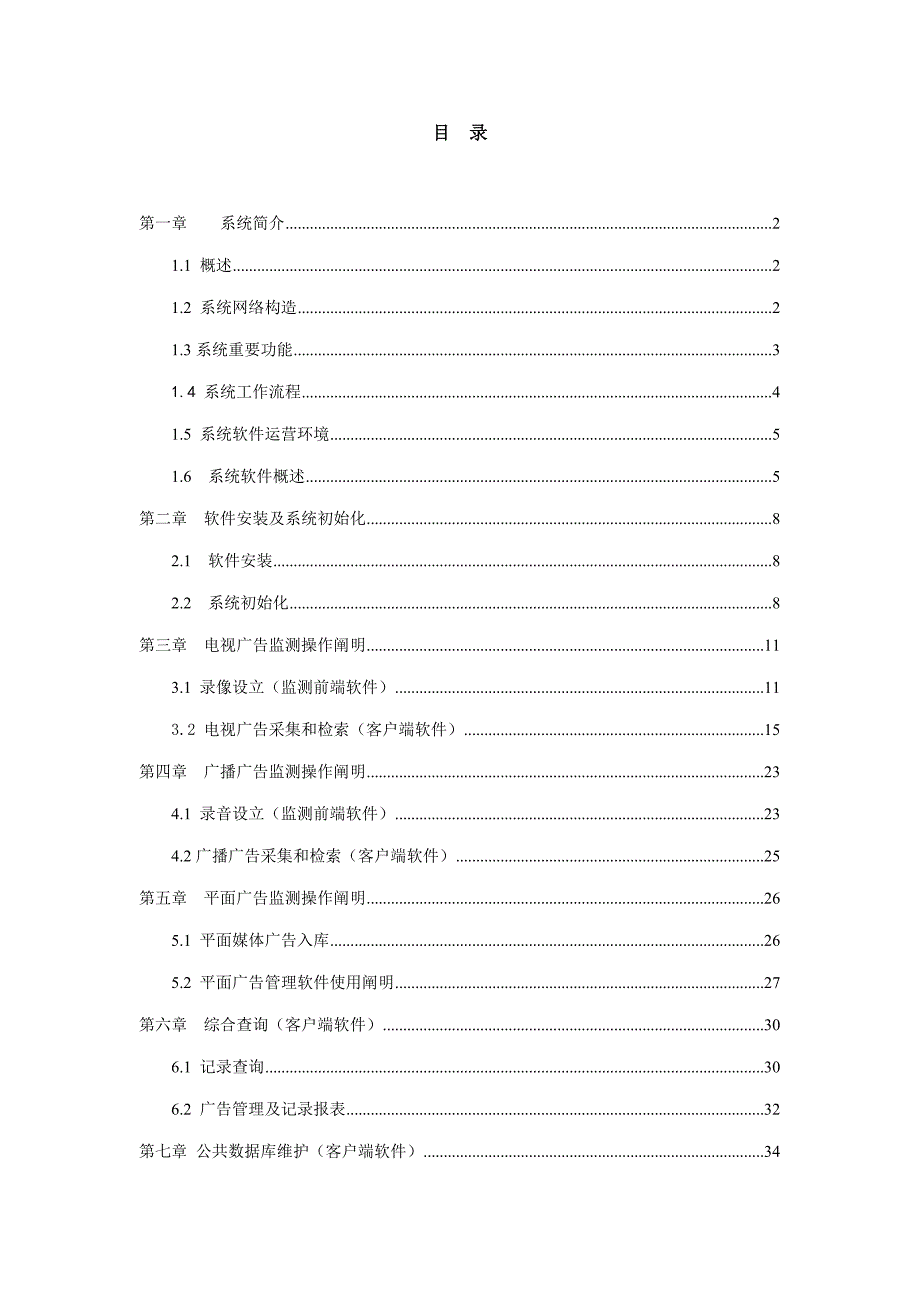 媒体广告监测系统专项说明书_第2页