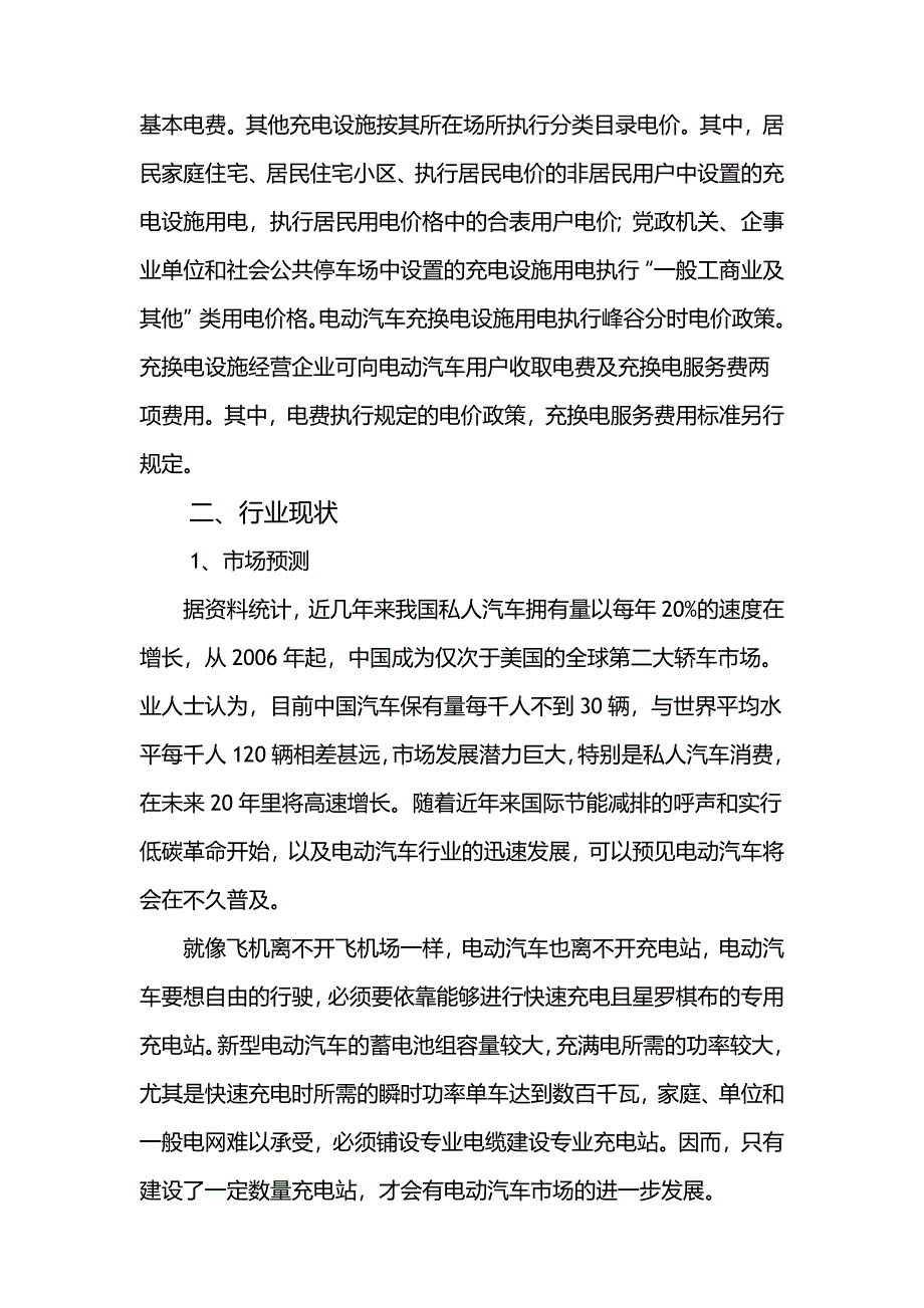 充电桩可行性报告_第3页