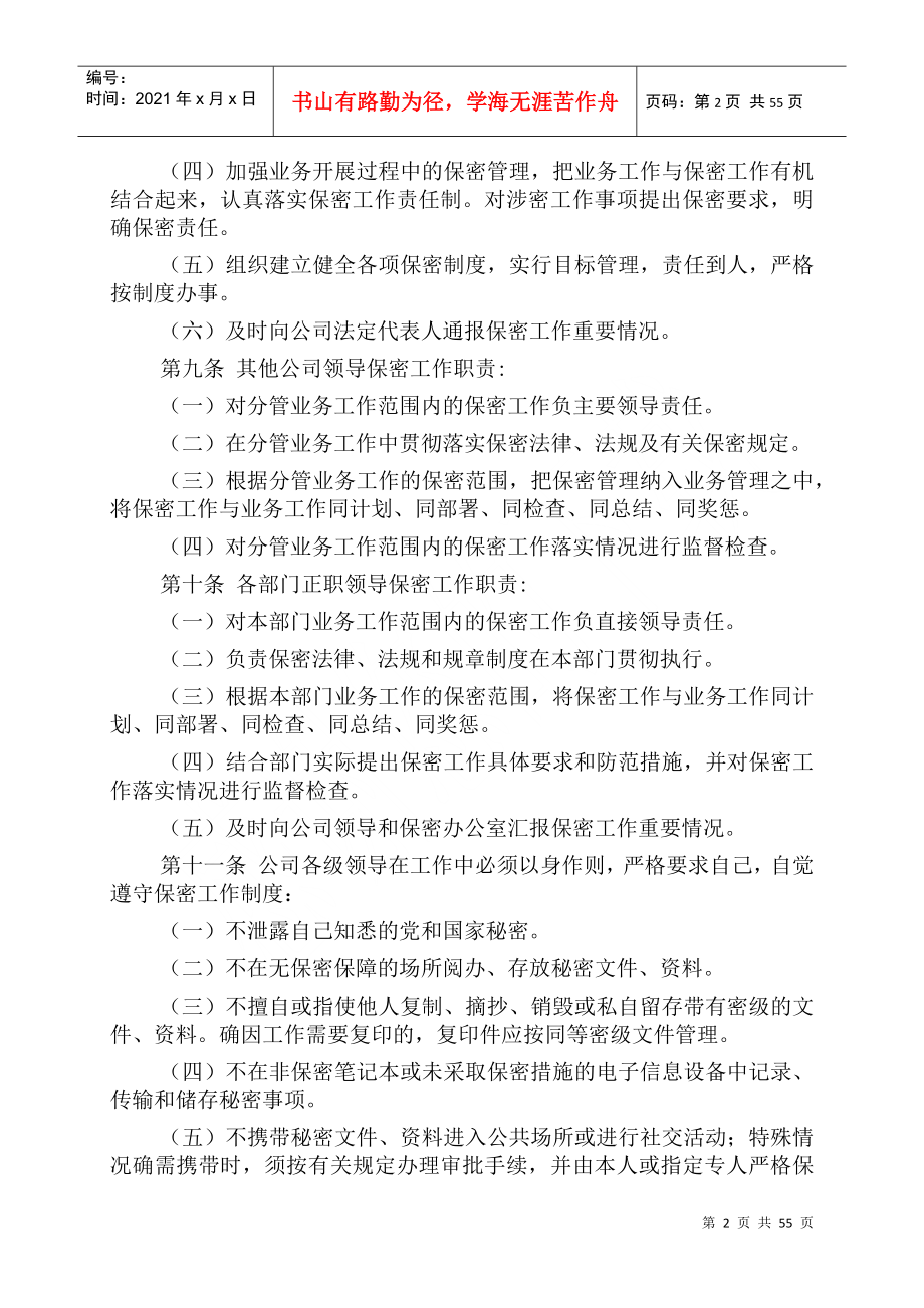 保密管理制度及相关表格(DOC49页)_第2页