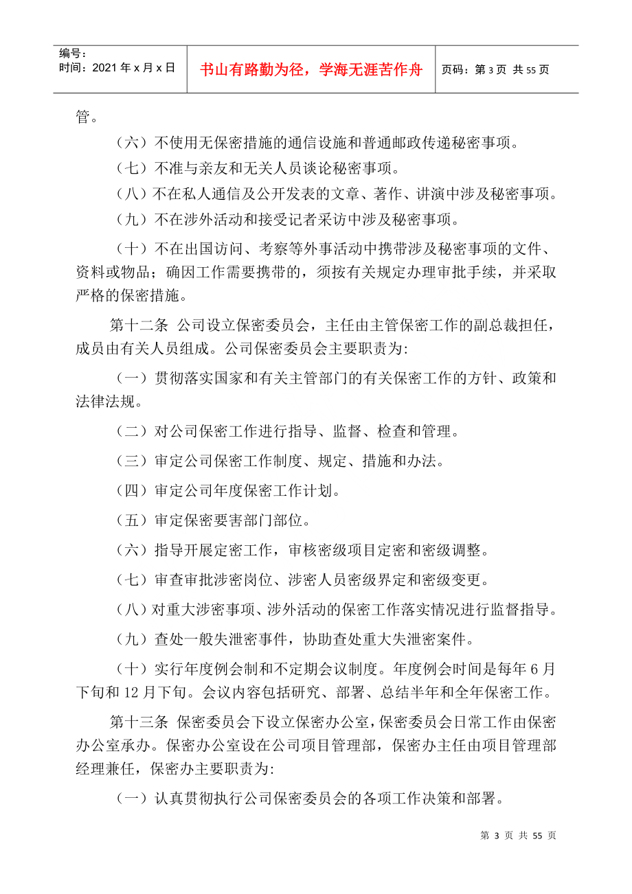 保密管理制度及相关表格(DOC49页)_第3页