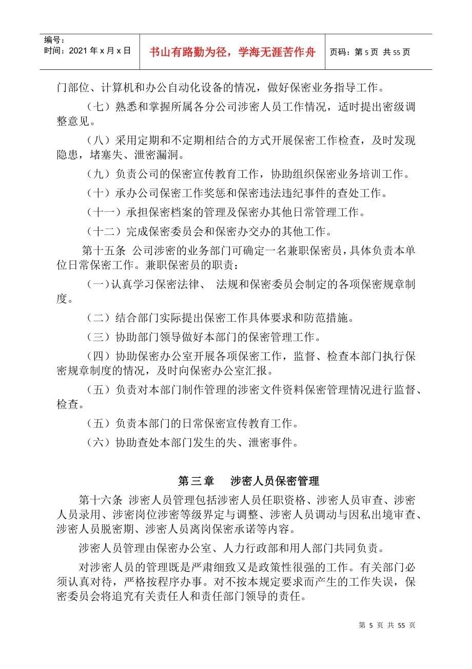 保密管理制度及相关表格(DOC49页)_第5页