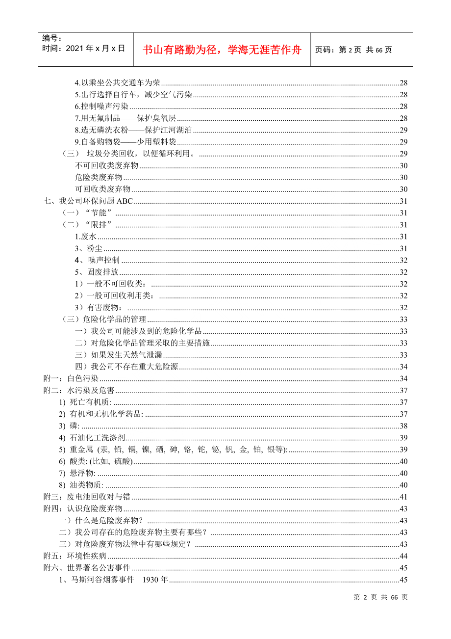 精工股份企业员工内部环保意识培训(电子浏览版)_第2页