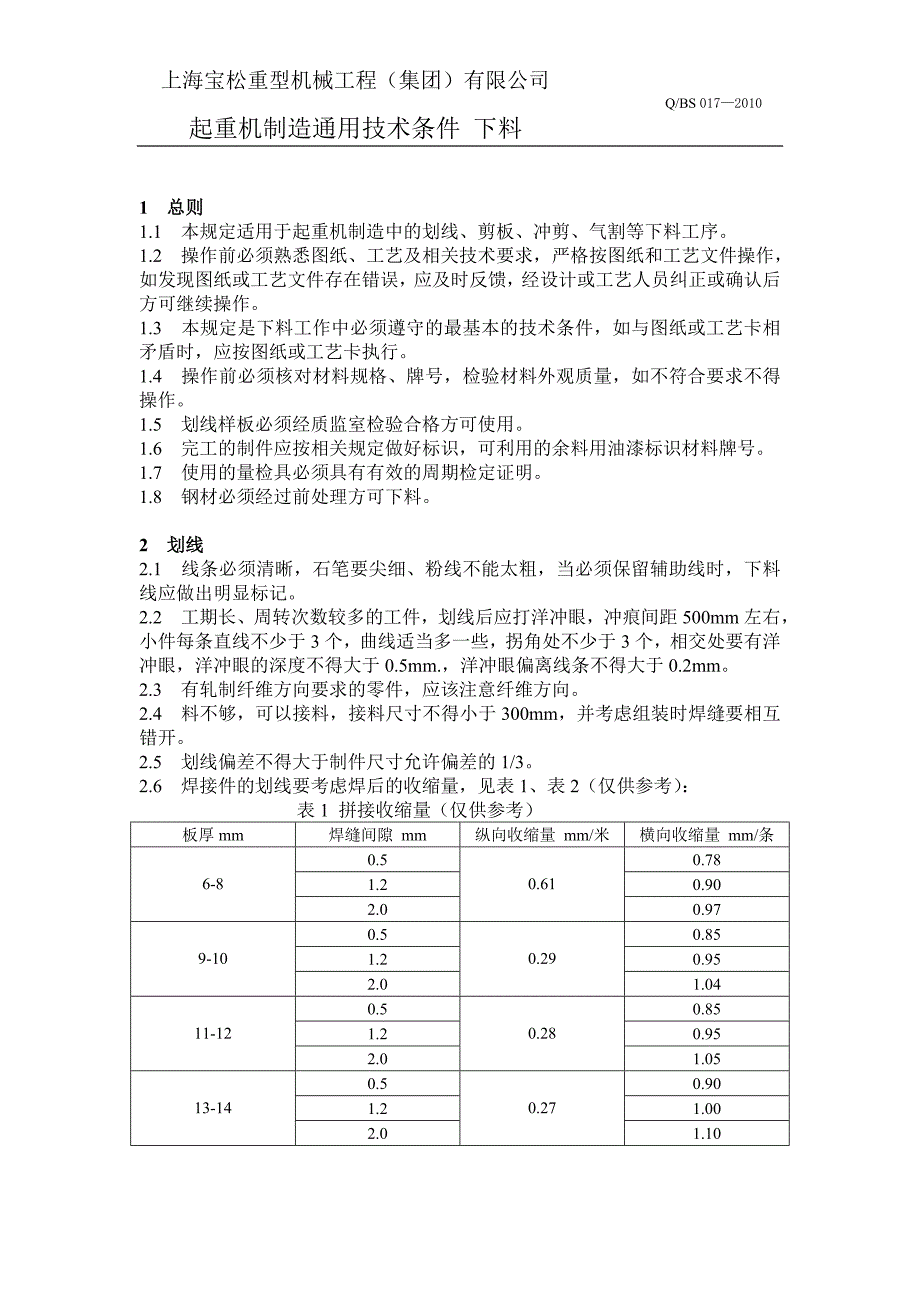 下料技术条件.doc_第1页