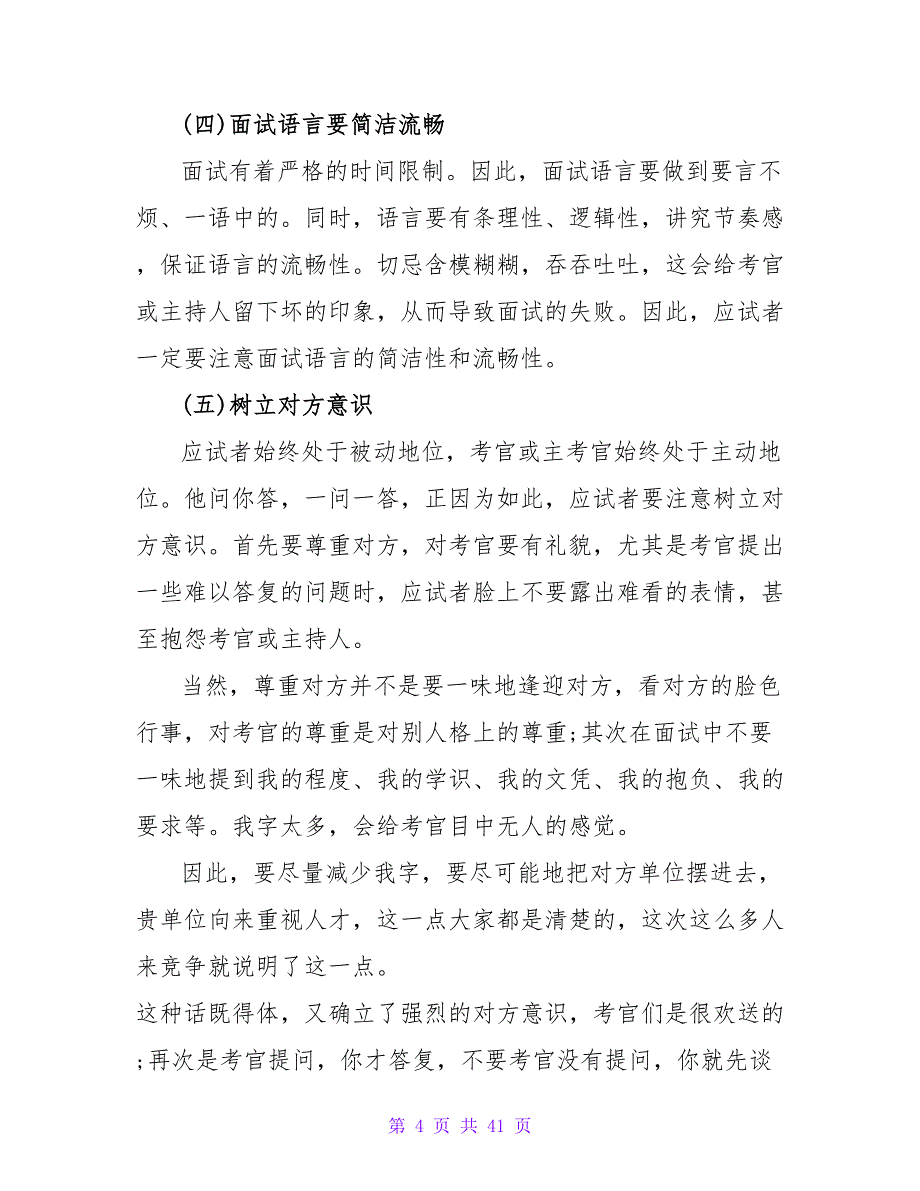 面试自我介绍时应注意.doc_第4页