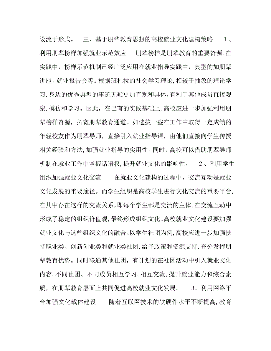 朋辈教育视阈下的高校就业文化建构探析_第4页