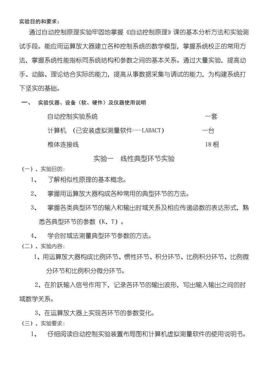 自动控制原理实验报告(自动化专业电子版)_第2页