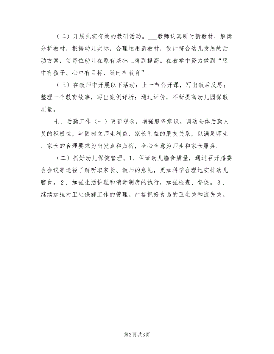 优秀2022年秋季幼儿园工作计划_第3页