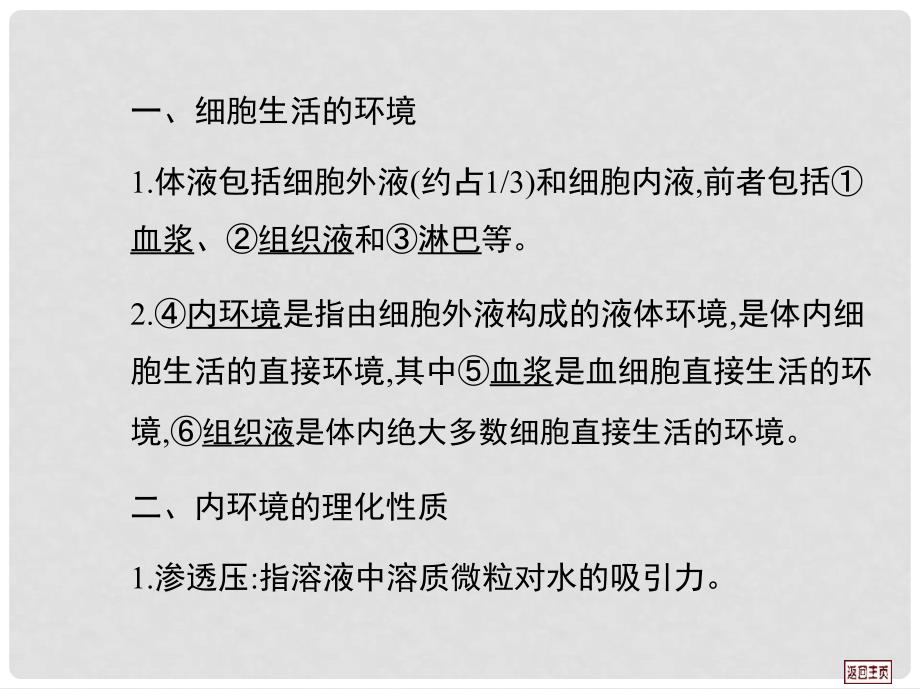 高三生物一轮复习 第八单元 第五课时人体的内环境与稳态课件 新人教版_第2页