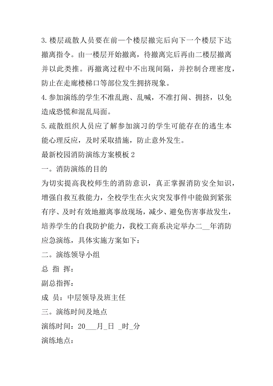 2023年最新校园消防演练方案模板_第4页