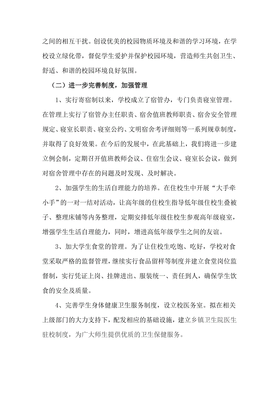 新篁学校九年一贯制修改.doc_第4页
