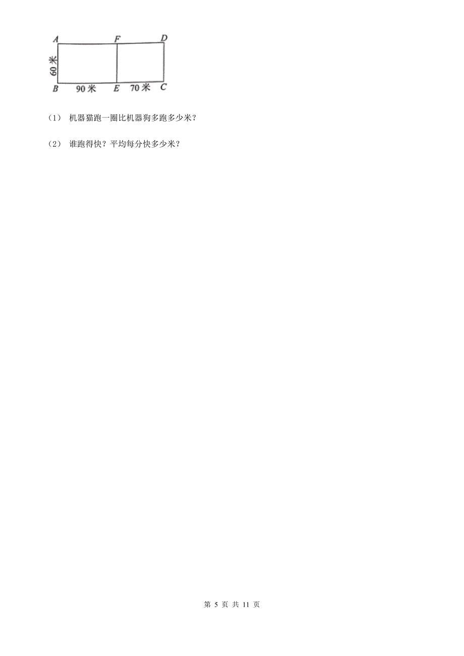 吉林省白山市数学小学奥数系列3-1-2相遇与追及问题（三）_第5页