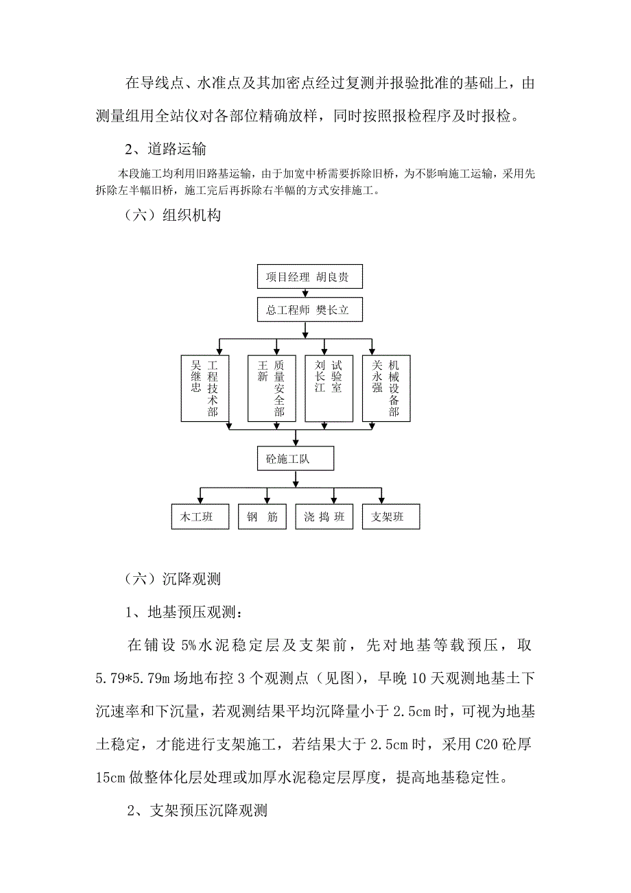 现浇箱梁施工方案2.doc_第4页