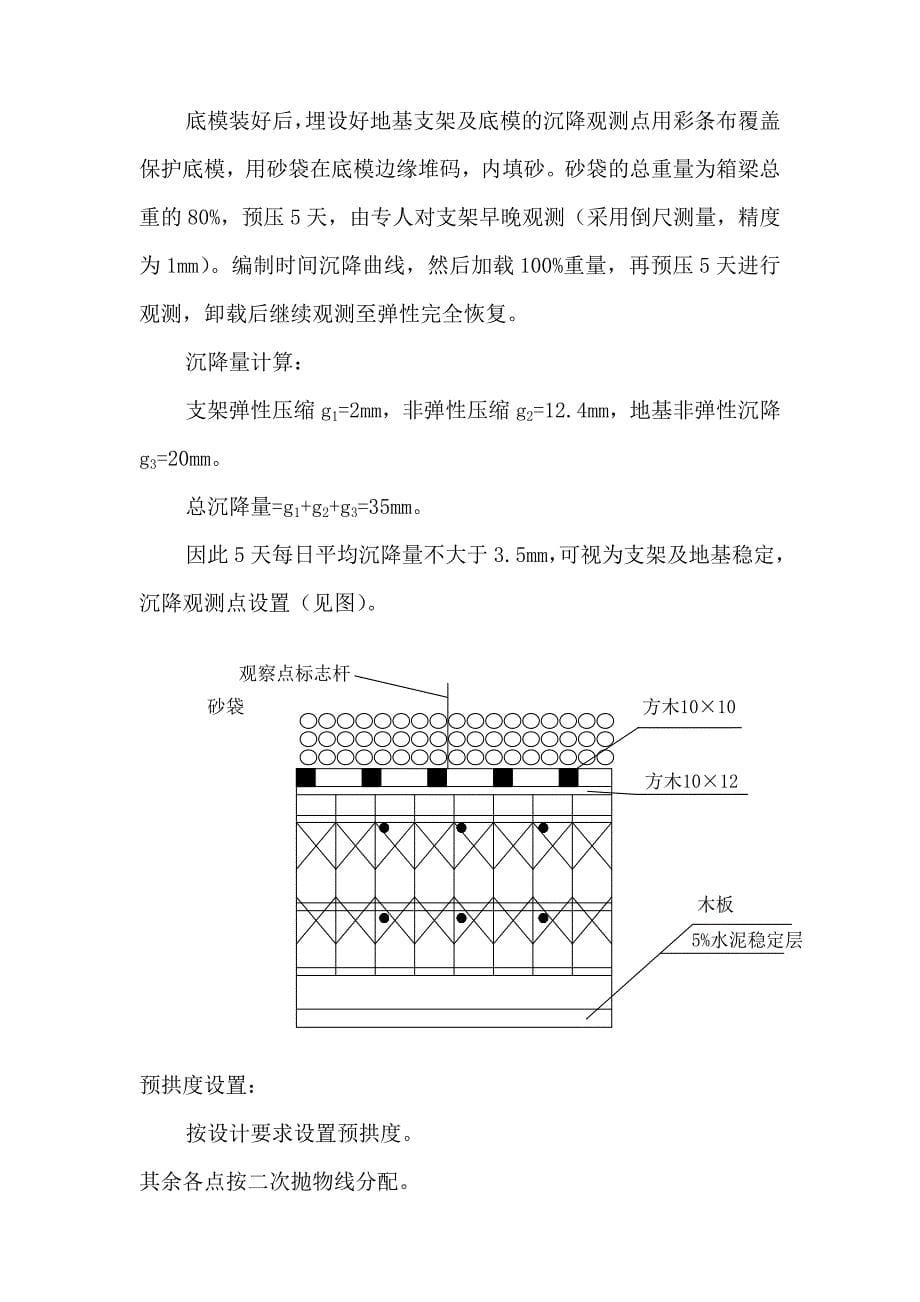 现浇箱梁施工方案2.doc_第5页