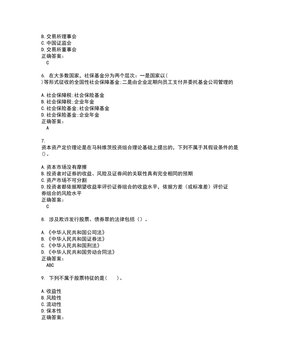 证券从业资格考试题带答案2_第2页