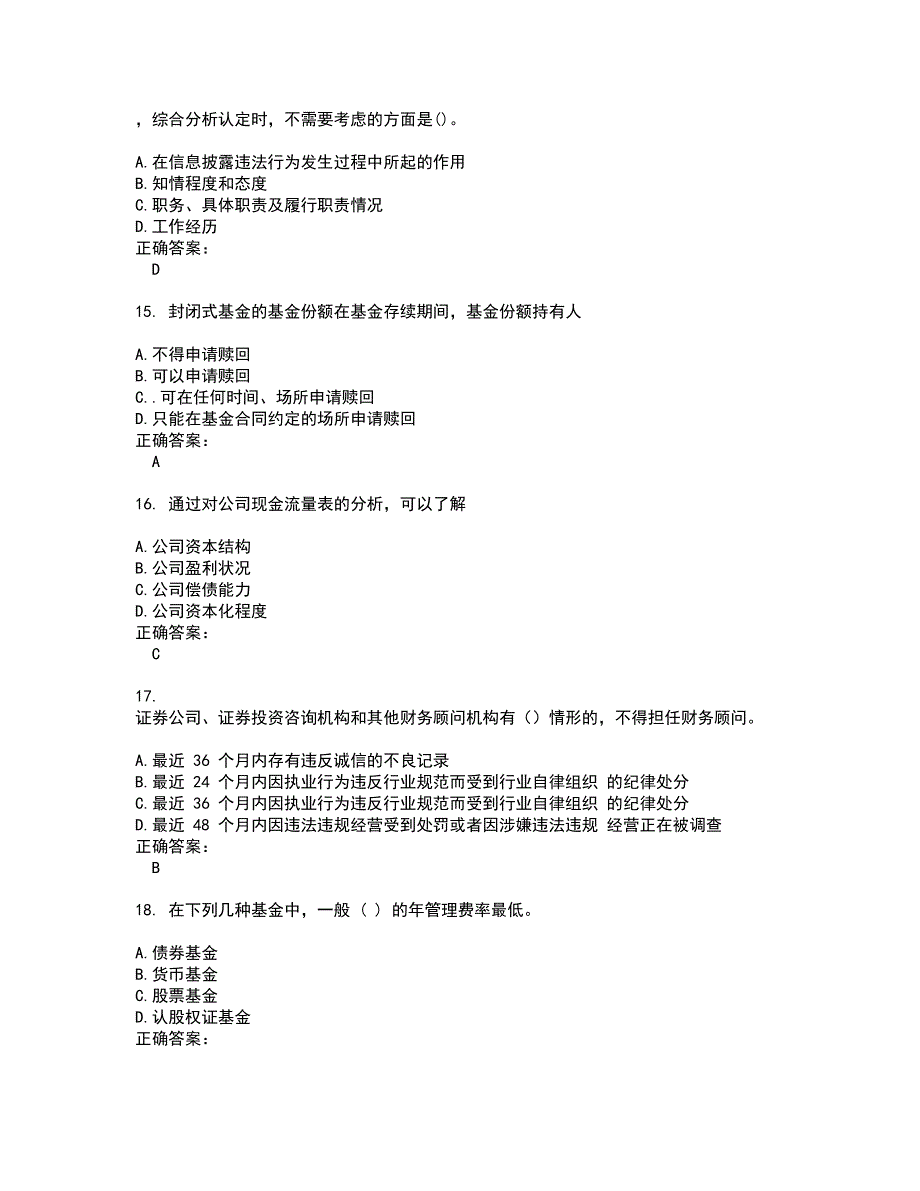 证券从业资格考试题带答案2_第4页