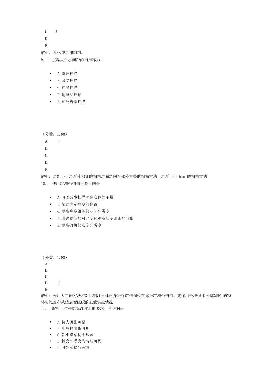 初级放射医学技士专业知识_第5页