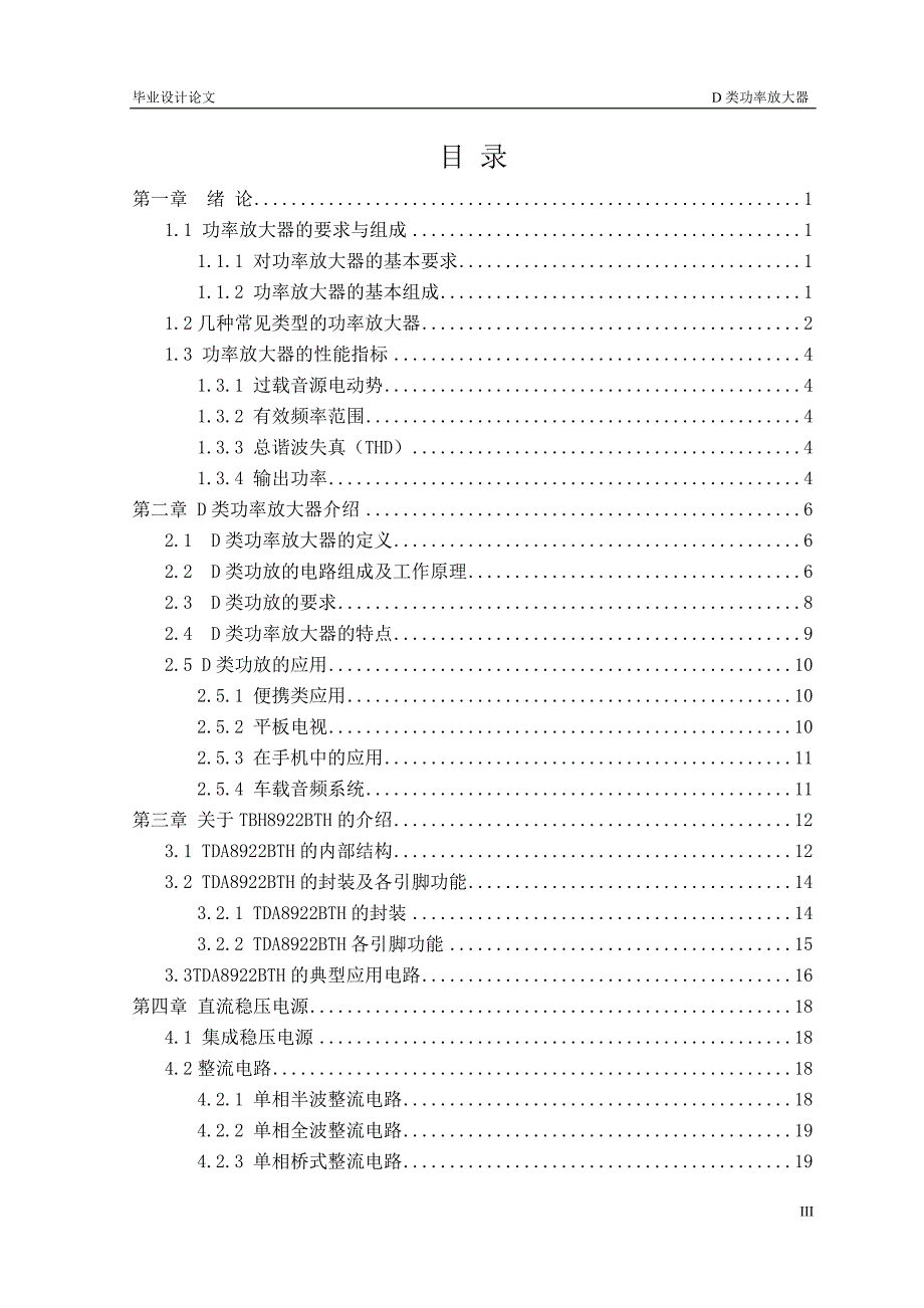 毕业论文D类功率放大器_第3页