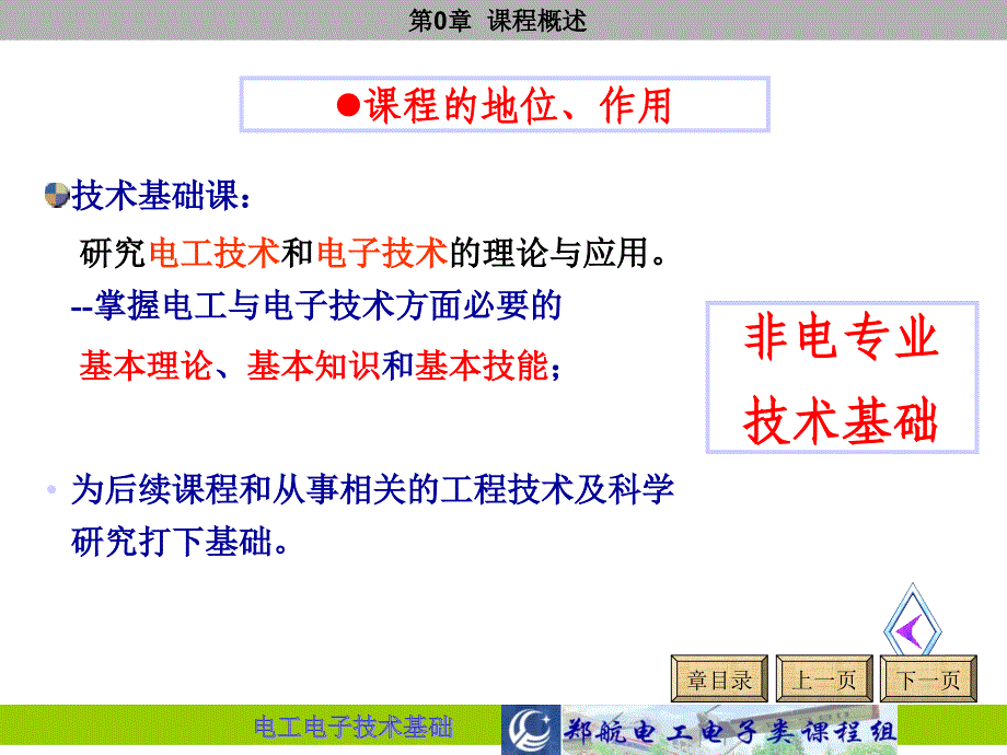 电工电子技术基础第1章电路基本概念及基本定律课件_第2页