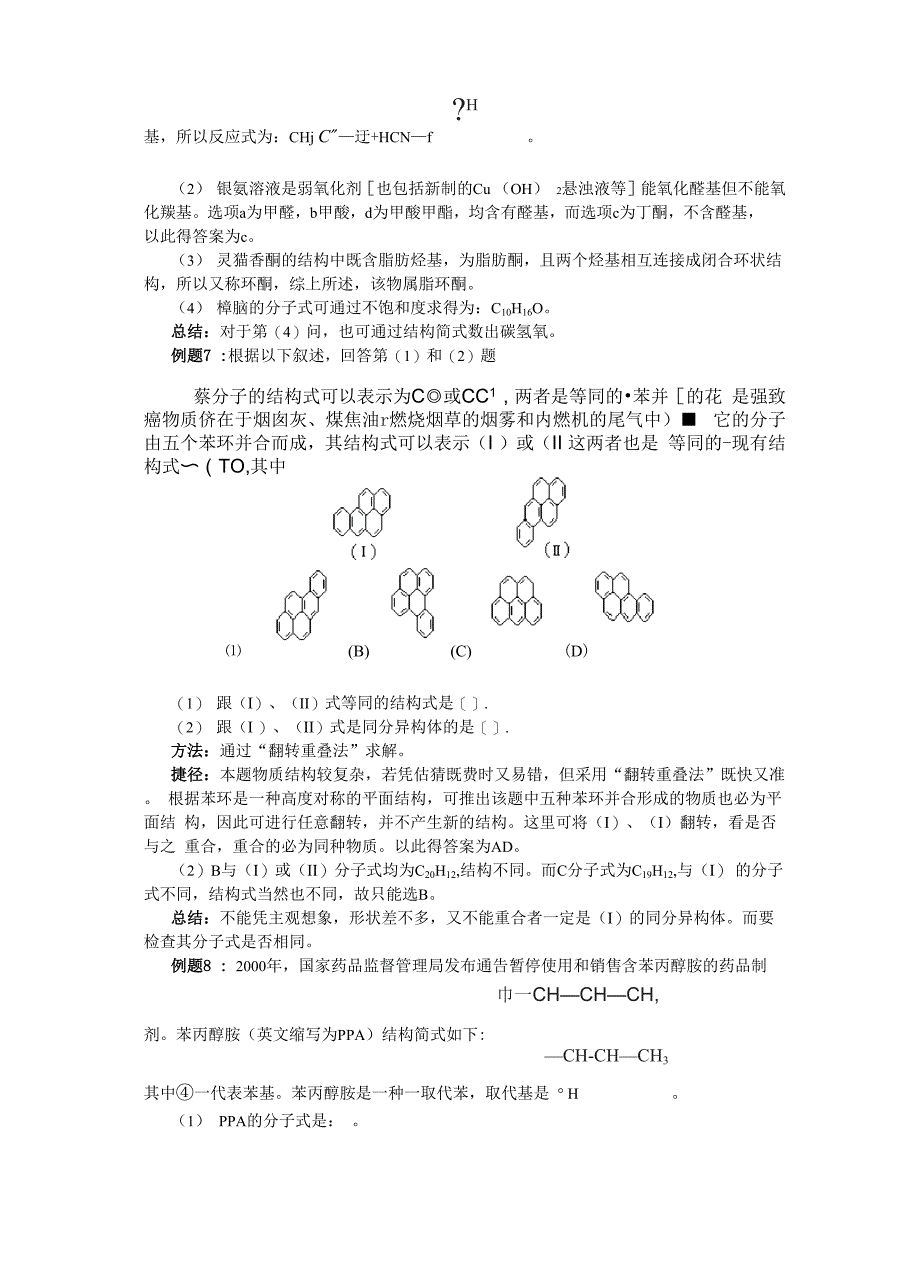 有机物结构的分析与判断_第4页