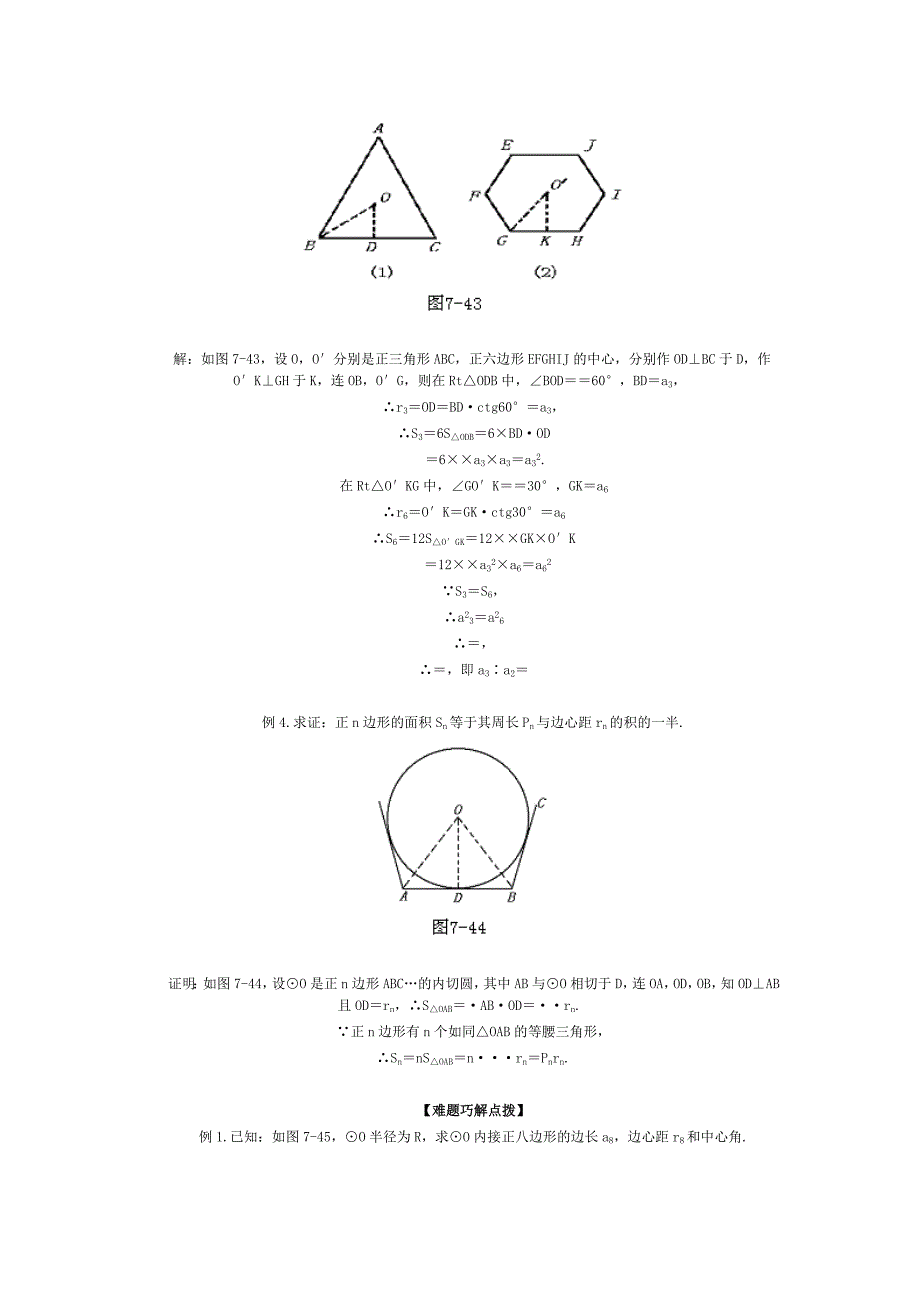 2021-2022年北京课改版数学九上22.3《正多边形的有关计算》word练习题含答案_第2页