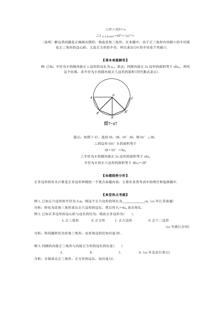 2021-2022年北京课改版数学九上22.3《正多边形的有关计算》word练习题含答案_第4页