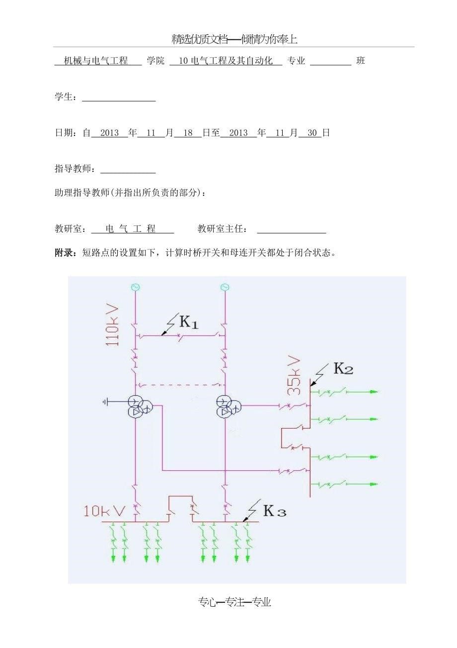 电力系统短路计算课程设计_第5页