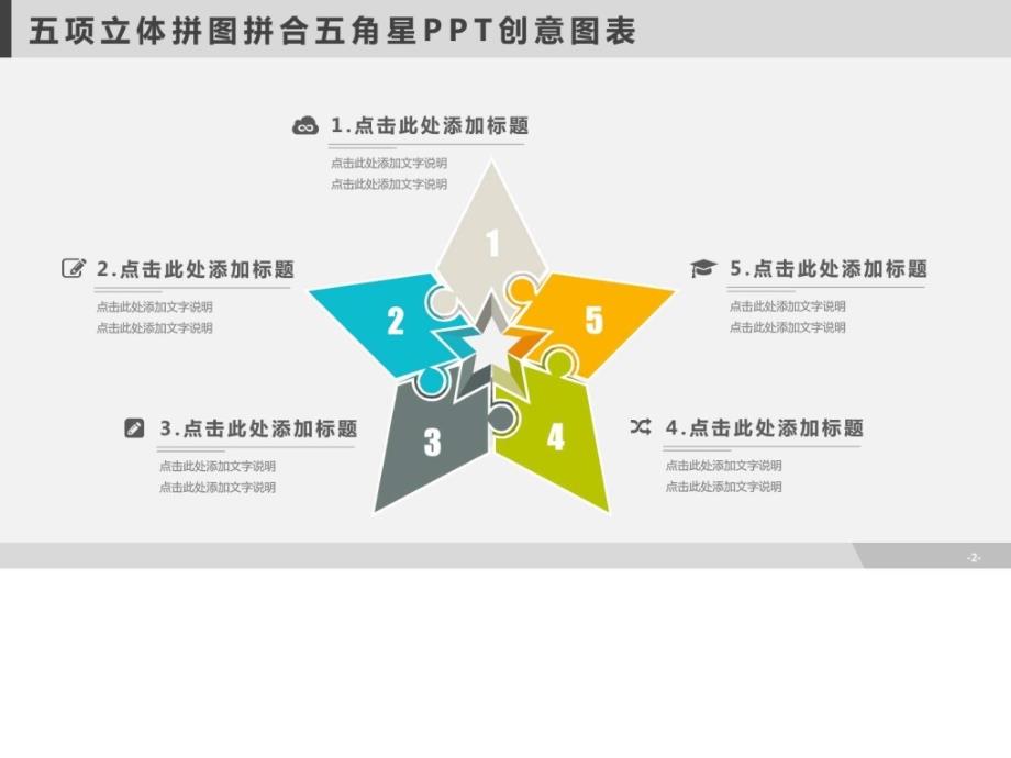 精美图表PPT模板6其它模板PPT模板实用文档.ppt_第2页