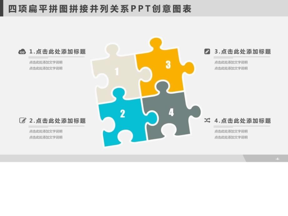 精美图表PPT模板6其它模板PPT模板实用文档.ppt_第4页