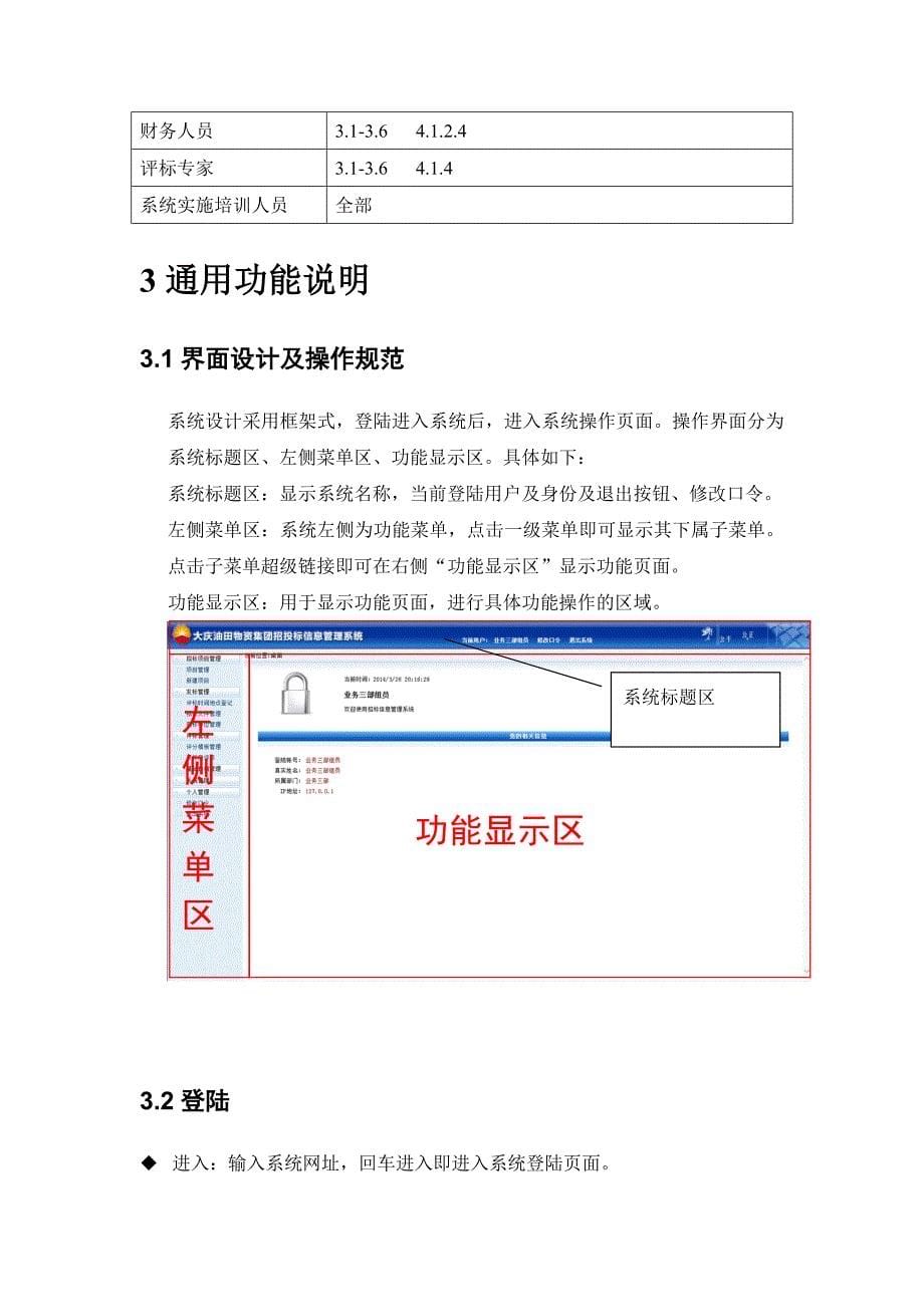 大庆油田物资集团招投标信息管理系统使用说明书_第5页