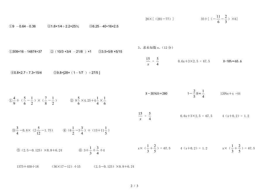 六年级数学上册期末总复习——计算题.doc_第2页