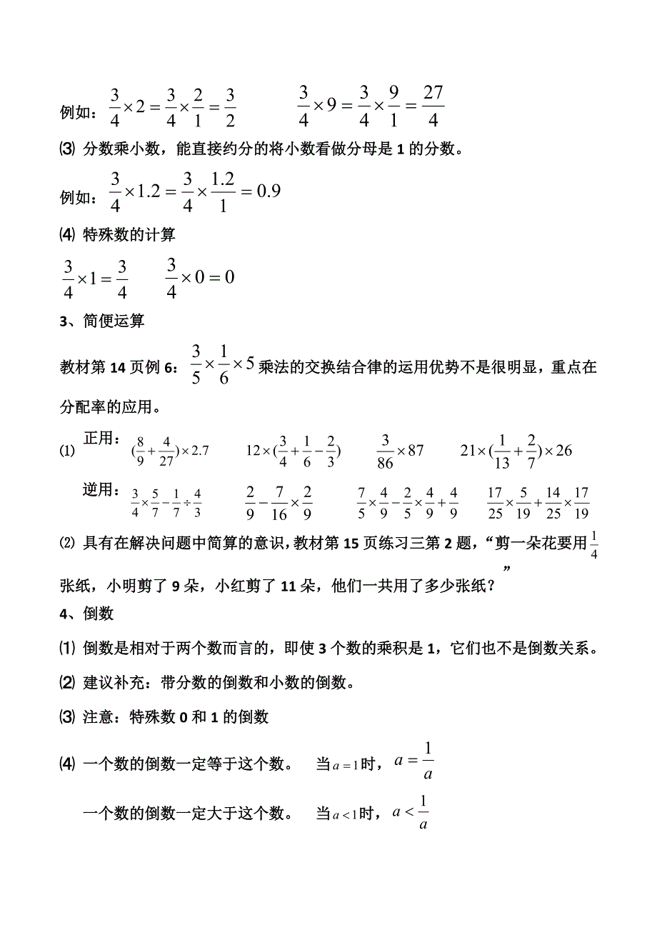 河东六年级数学教材分析.doc_第3页