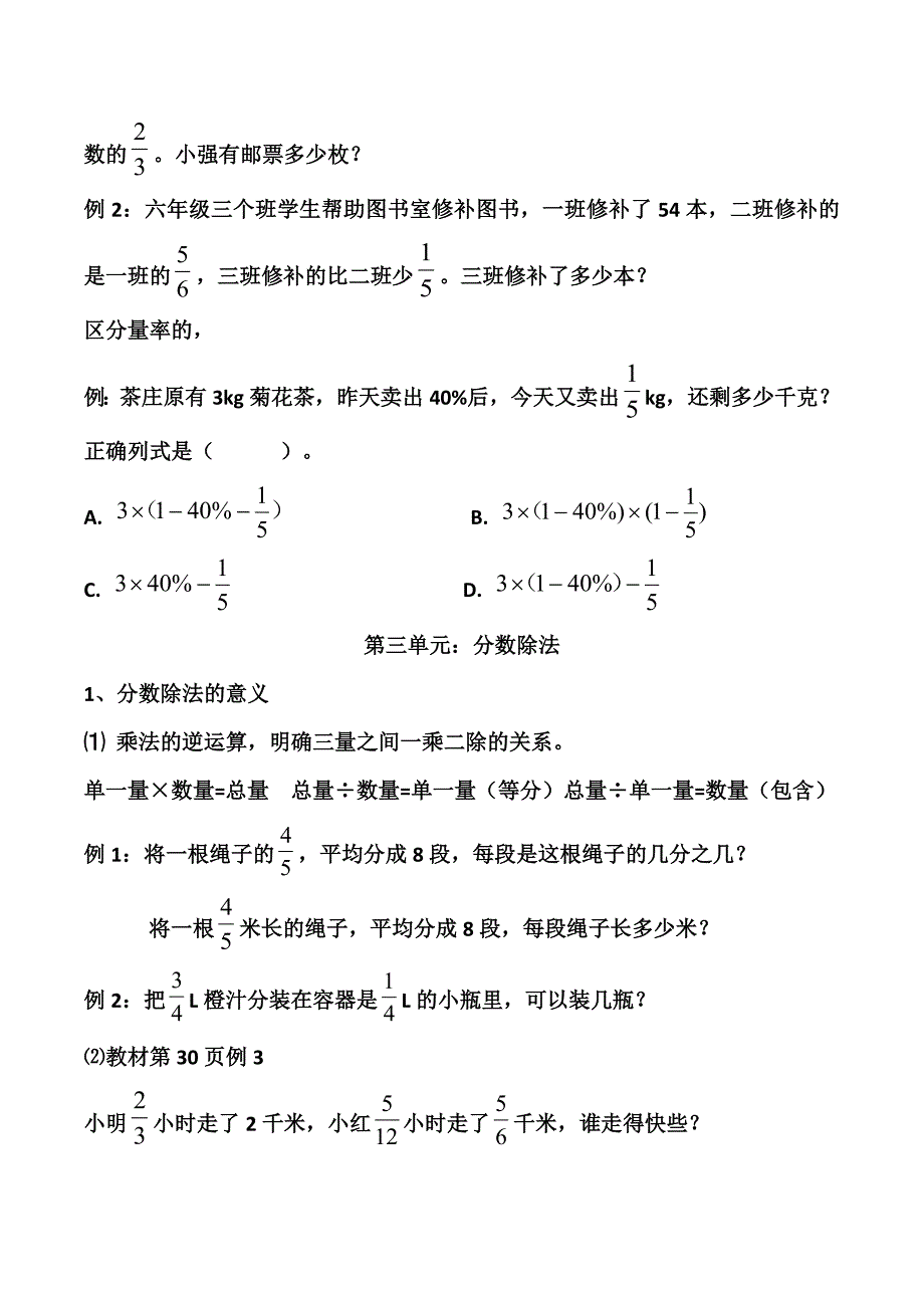 河东六年级数学教材分析.doc_第5页