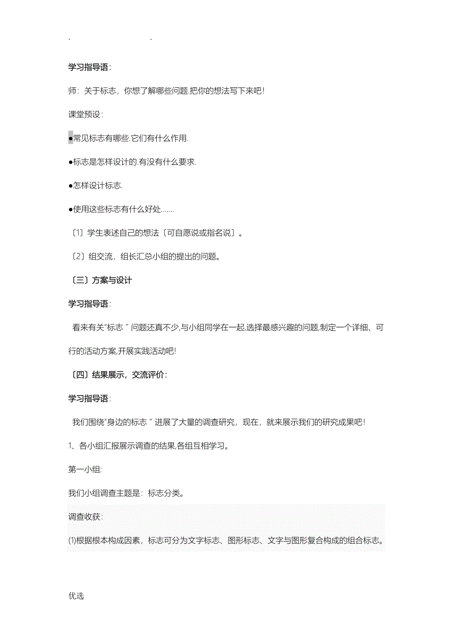 四年级综合实践我们身边的标志_第2页