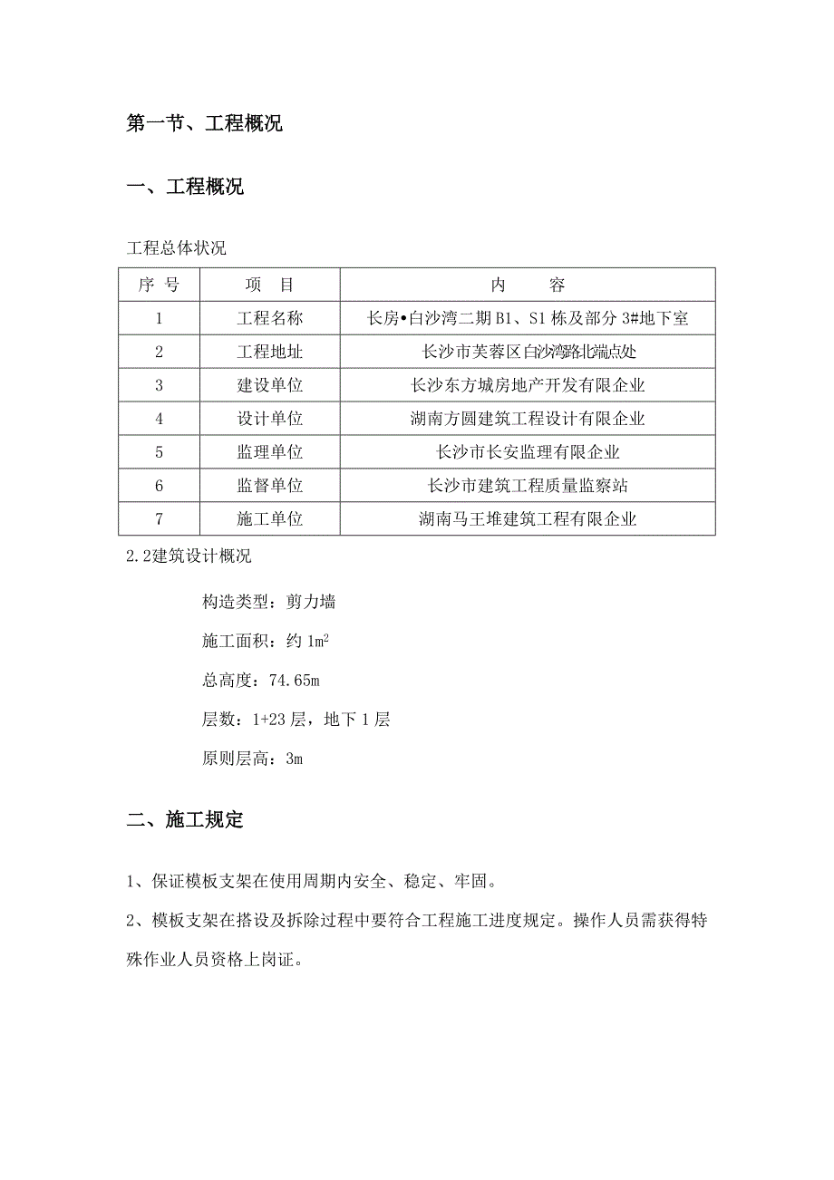 长房白沙湾梁板模板支撑架设计方案_第2页