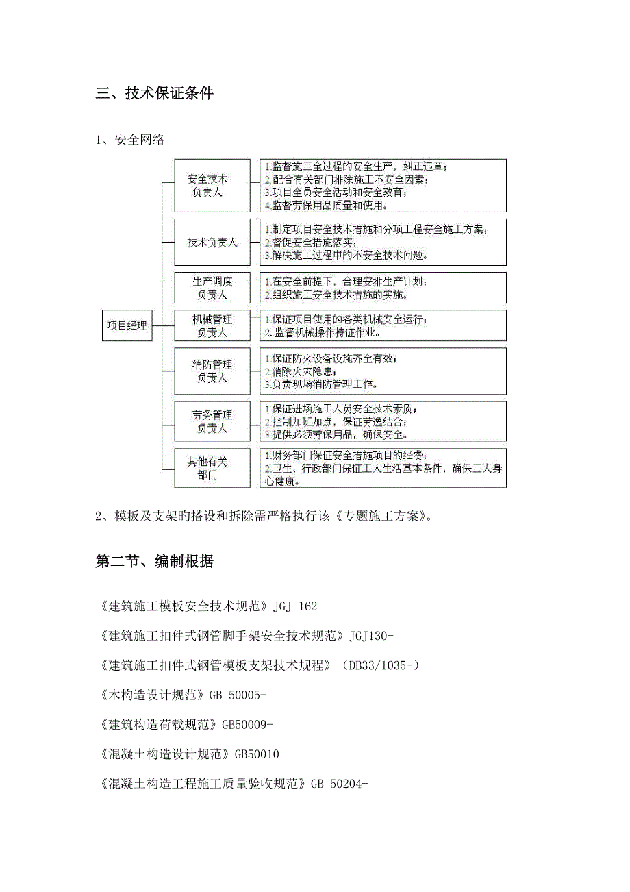 长房白沙湾梁板模板支撑架设计方案_第3页