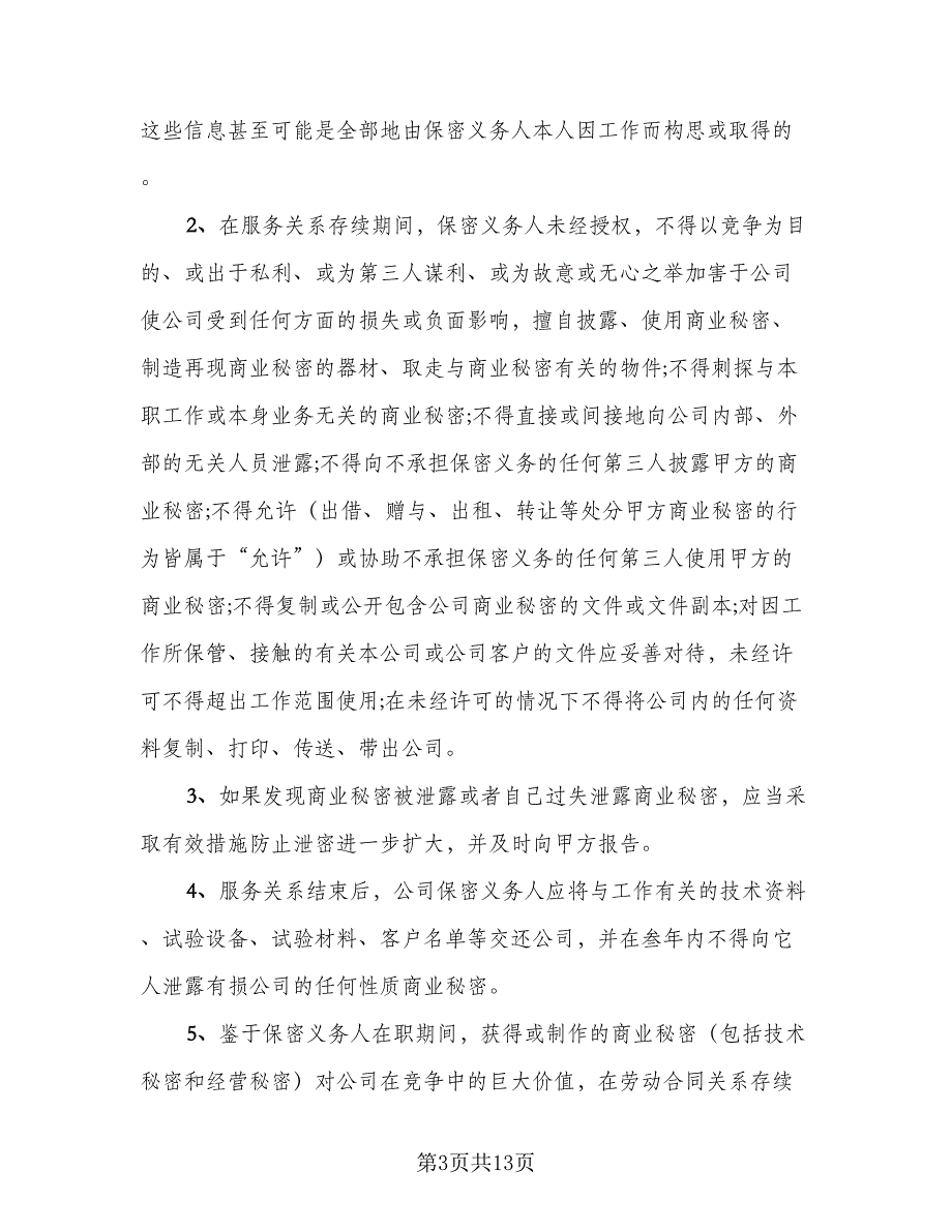 电子商务产业园合作协议书标准范文（2篇）.doc_第3页