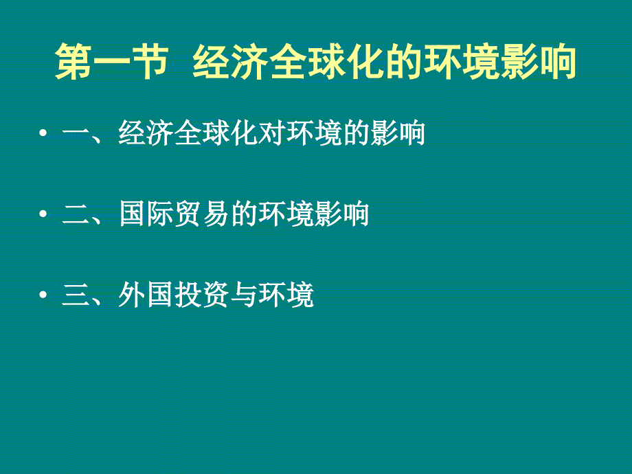 环境经济学11环境与经济增长_第2页