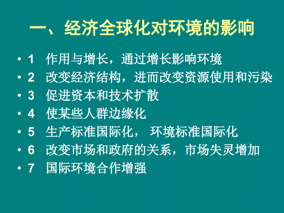 环境经济学11环境与经济增长_第3页