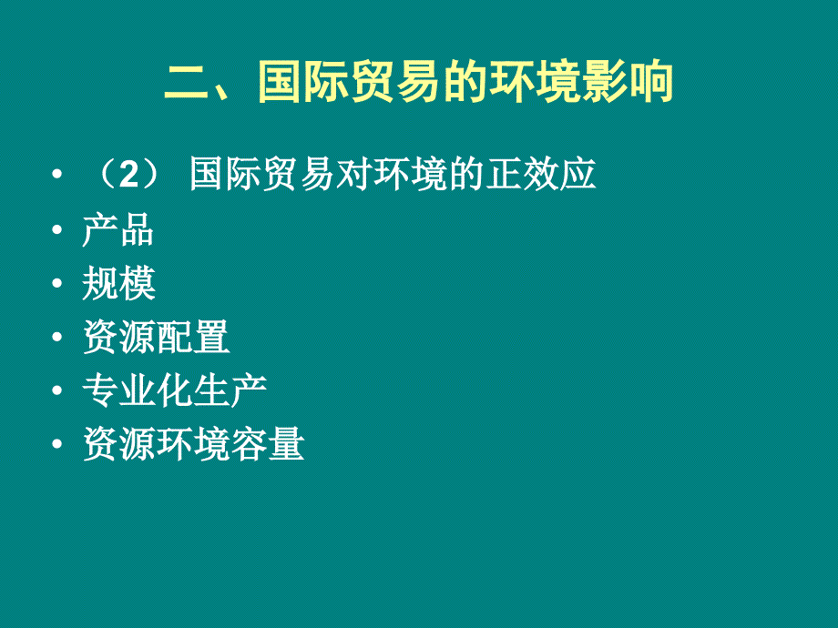 环境经济学11环境与经济增长_第4页