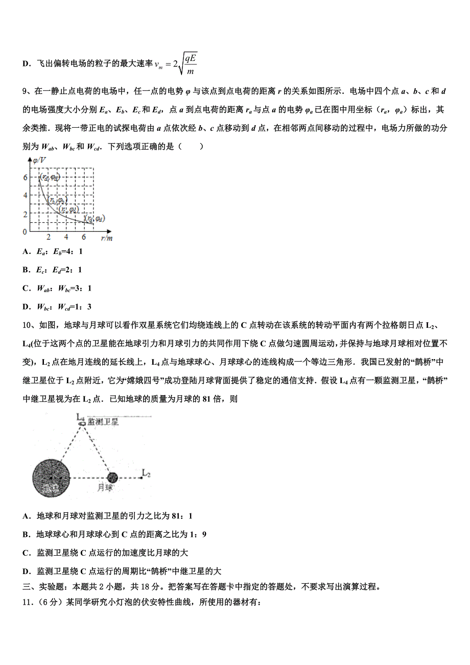 湖北省武汉新区第一学校2023年高三第二次适应性考试物理试题试卷_第4页