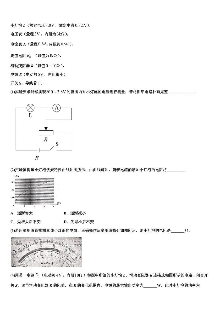 湖北省武汉新区第一学校2023年高三第二次适应性考试物理试题试卷_第5页