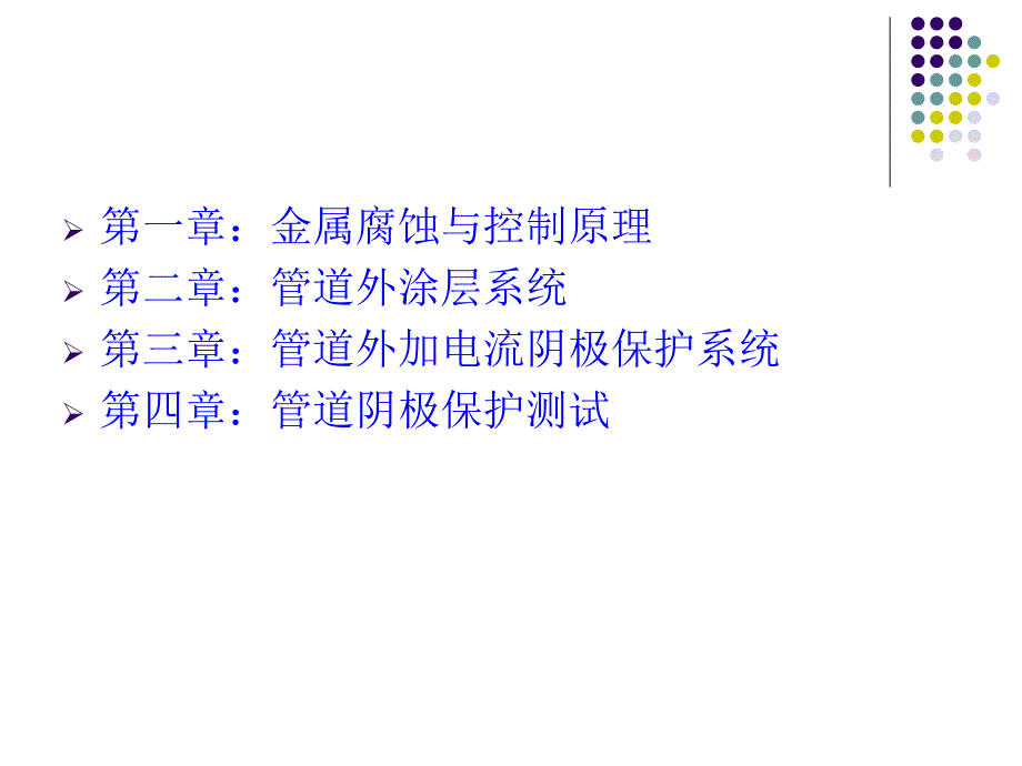 管道防腐专业基础知识_第3页